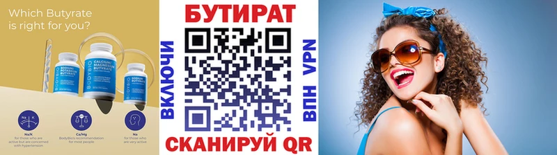 Бутират Butirat  наркота  Северодвинск 