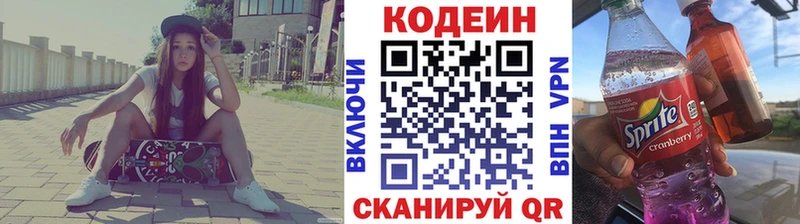 Кодеиновый сироп Lean Purple Drank  Северодвинск 
